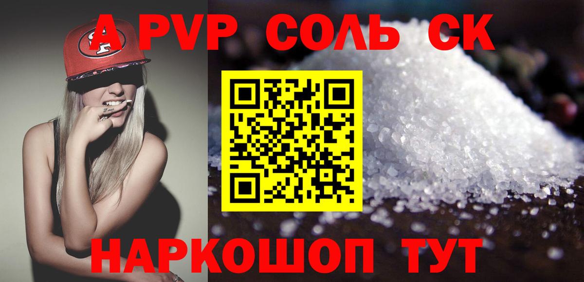 A PVP кристаллы  A-PVP кристаллы  APVP  Вход с VPN  Старая Купавна 