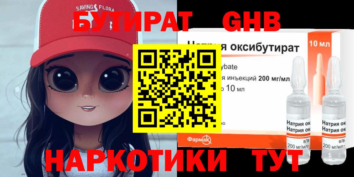 Бутират GHB Старая Купавна