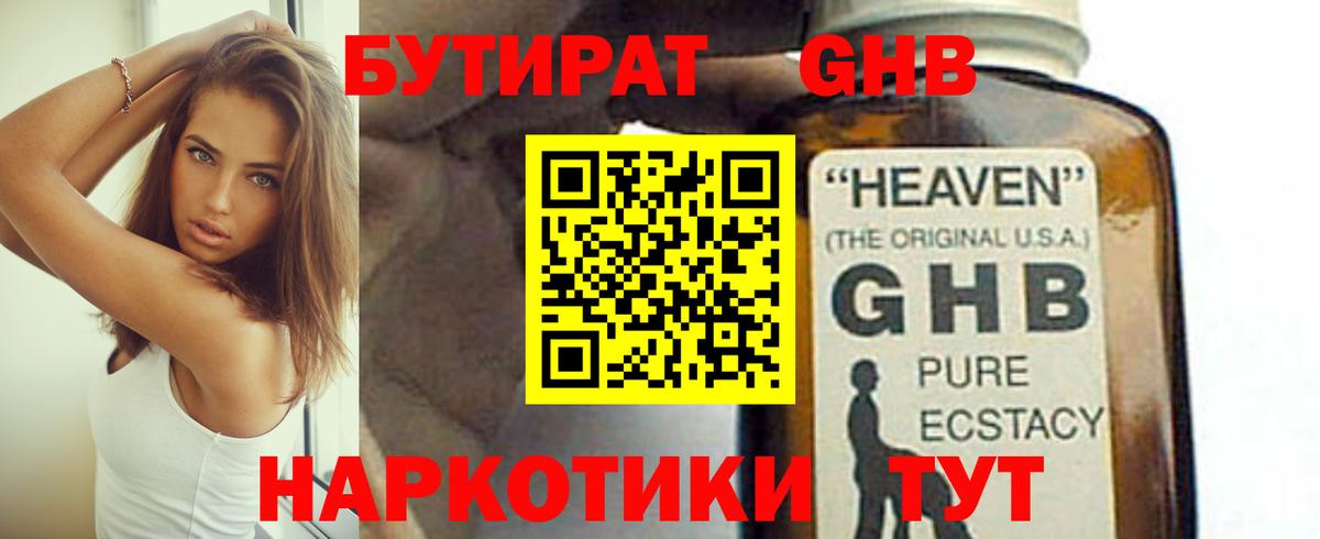 БУТИРАТ  БУТИРАТ BDO  Вход с VPN  Старая Купавна 