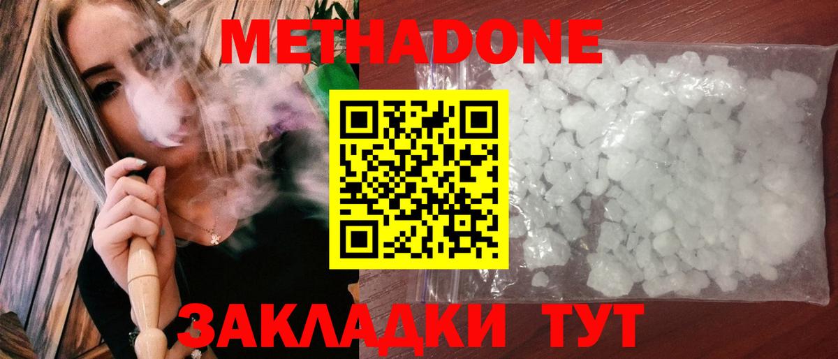 Метадон methadone Старая Купавна